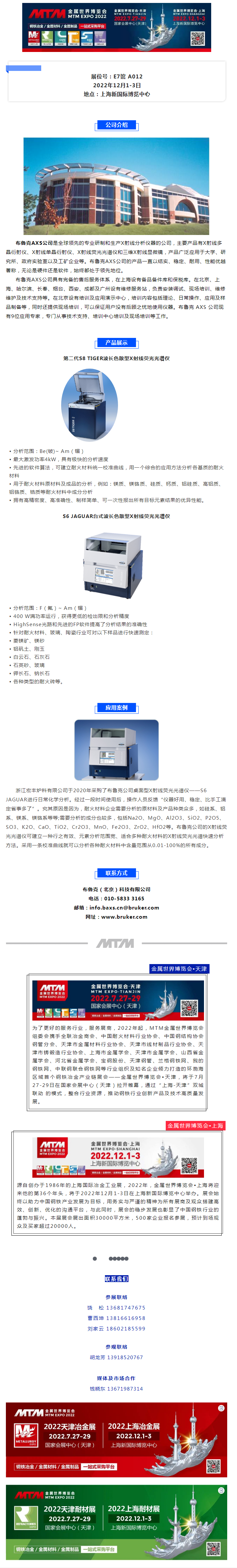 展商风采 _ 河北建安保温材料邀您参加2022上海金属世界博览会-耐火材料展.png