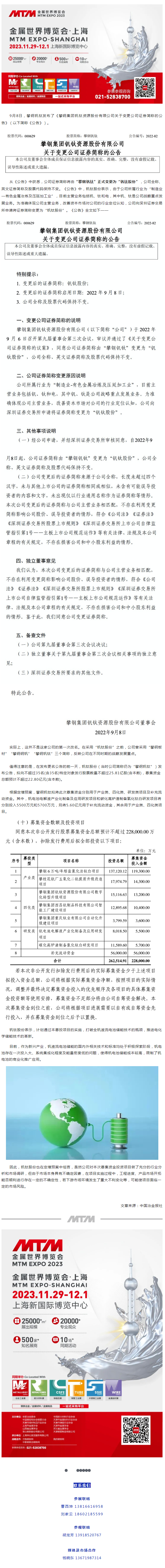 营收首超百万亿！中国企业500强最新名单揭晓！54家钢企上榜！中国宝武位列14、河钢位列62、鞍钢位列69、青山位列74....png