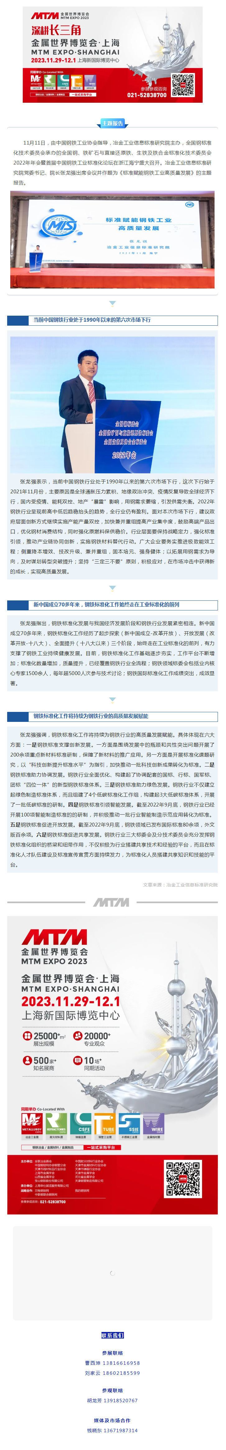 张龙强：标准赋能钢铁工业高质量发展.png