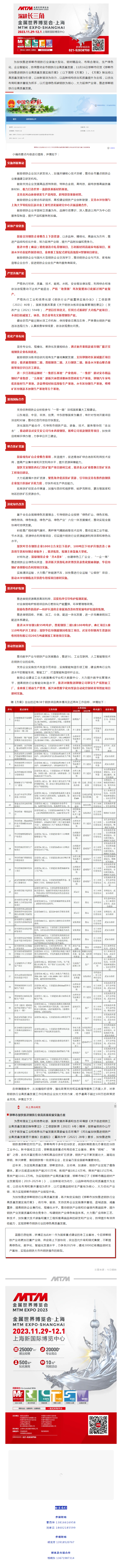 超千亿布局38个钢铁项目！加速兼并重组、退城搬迁！河北又一钢铁重地发布重磅文件！.png