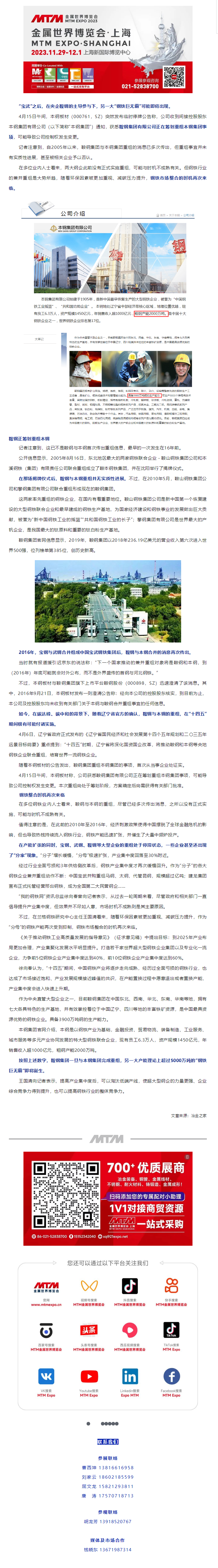 展商风采 _ 洛阳三合新材料邀请您参加2023上海金属世界博览会.png