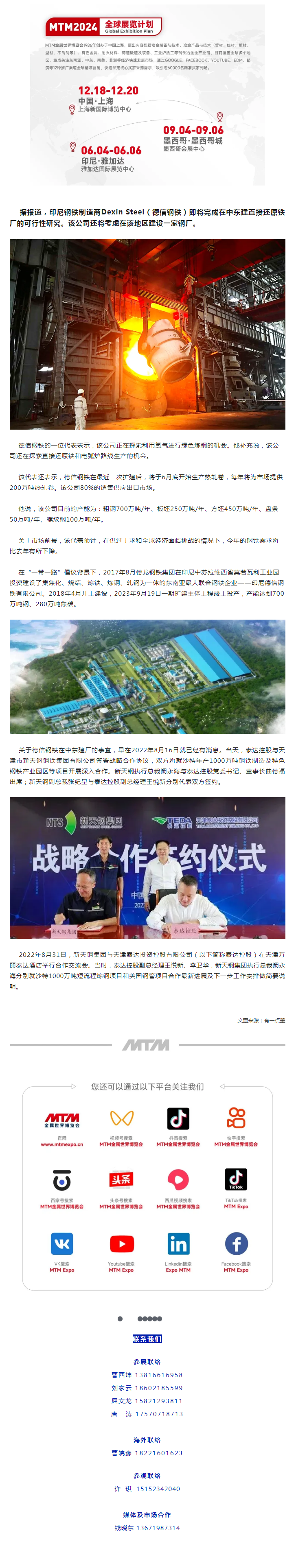 德信钢铁计划在中东建直接还原铁厂.png