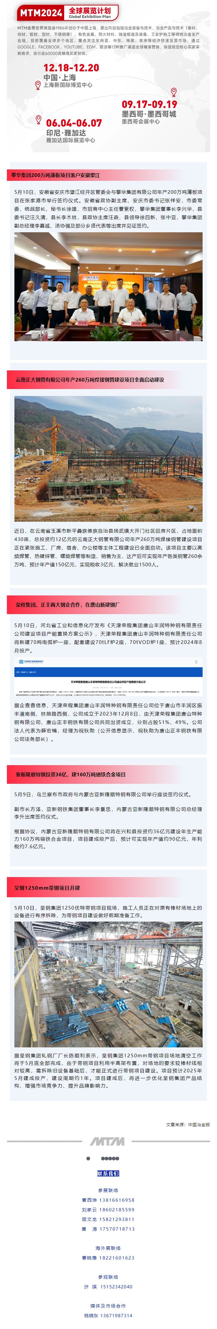 近期新建钢铁项目一览→.png