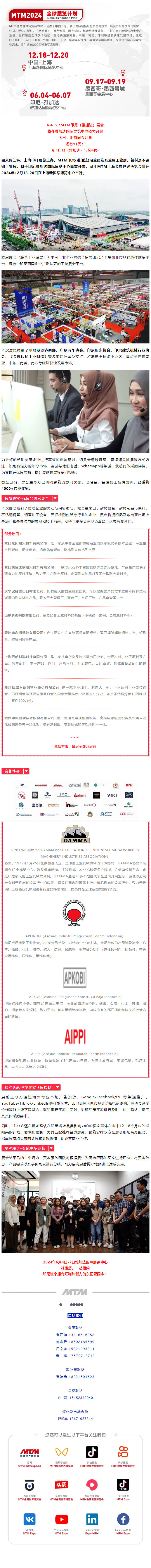 MTM金属世界博览会，组团印尼出海行前瞻.png